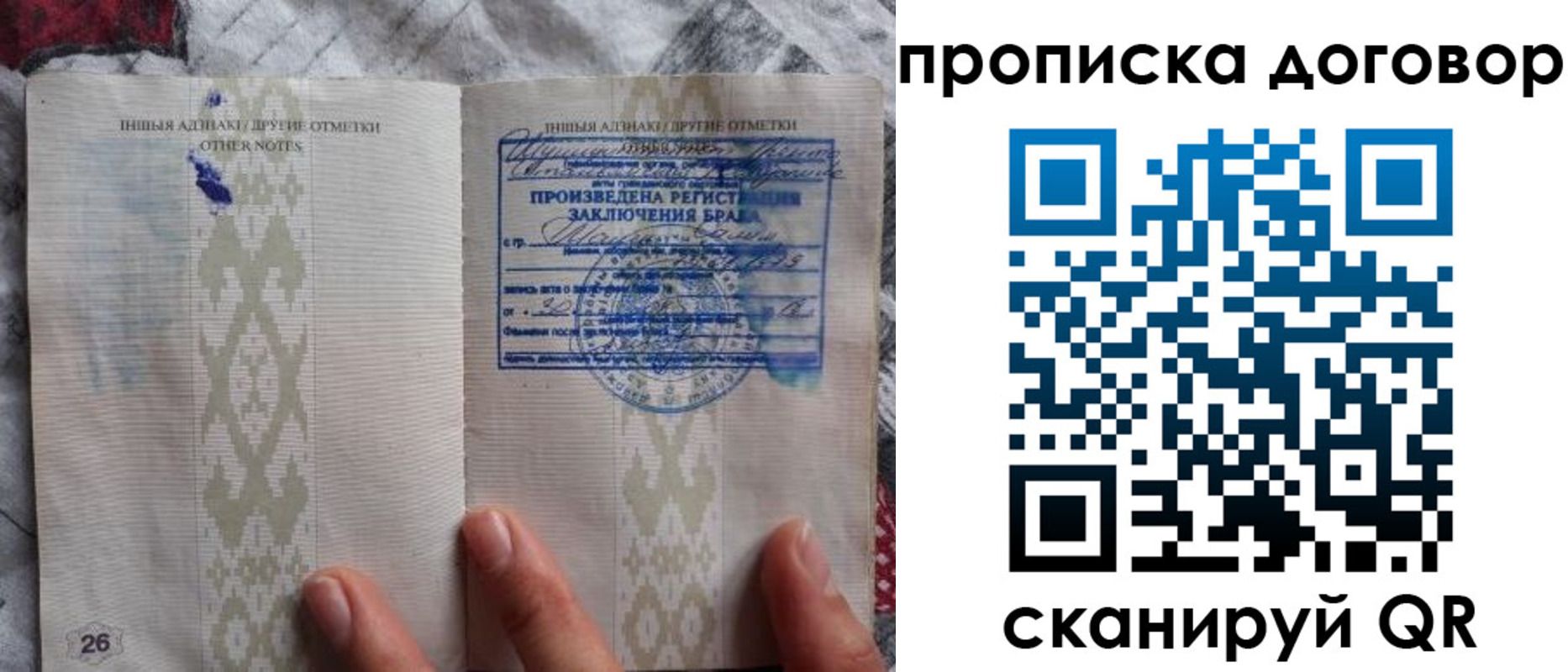 временная регистрация надежно в Бикине
