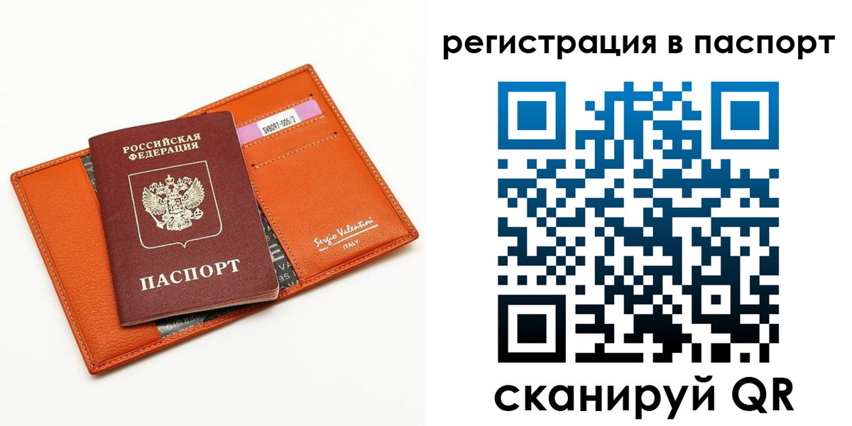 временная прописка в Бикине