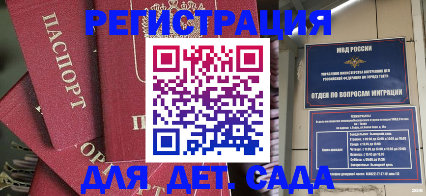 временная прописка в Бикине