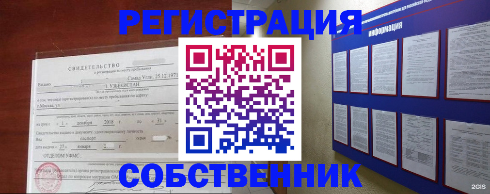 прописка в квартире в Бикине