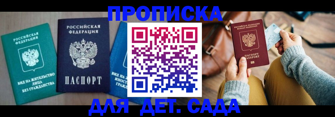 прописка штамп в Бикине
