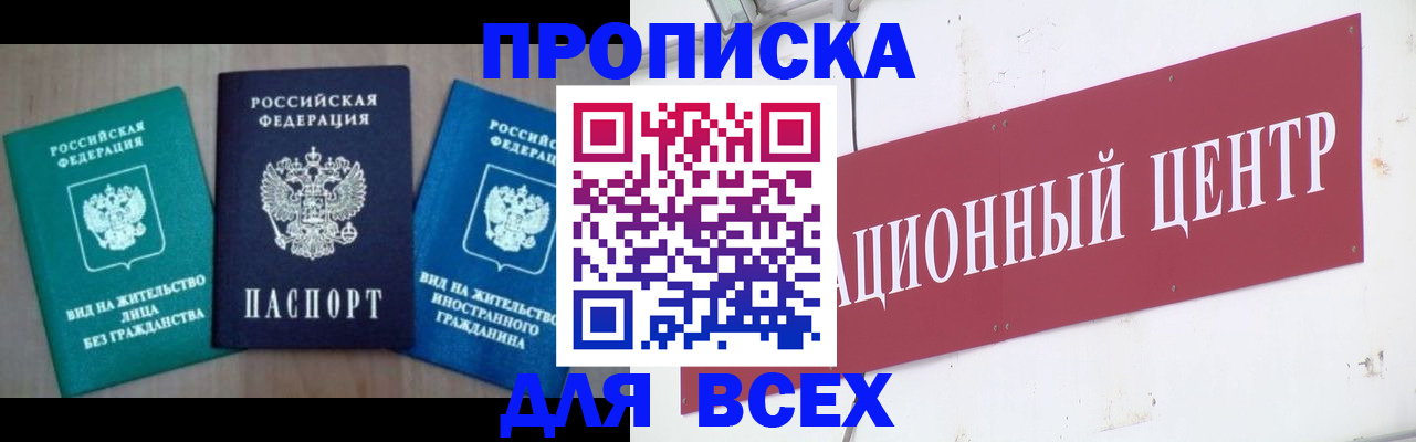 купить прописку в Бикине